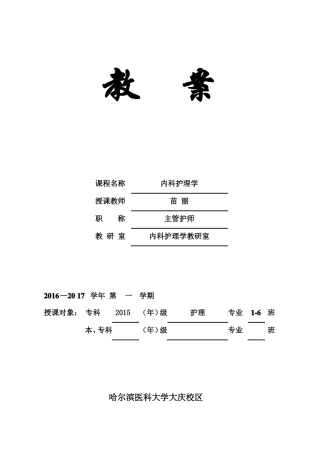 原发性肝癌护理教案