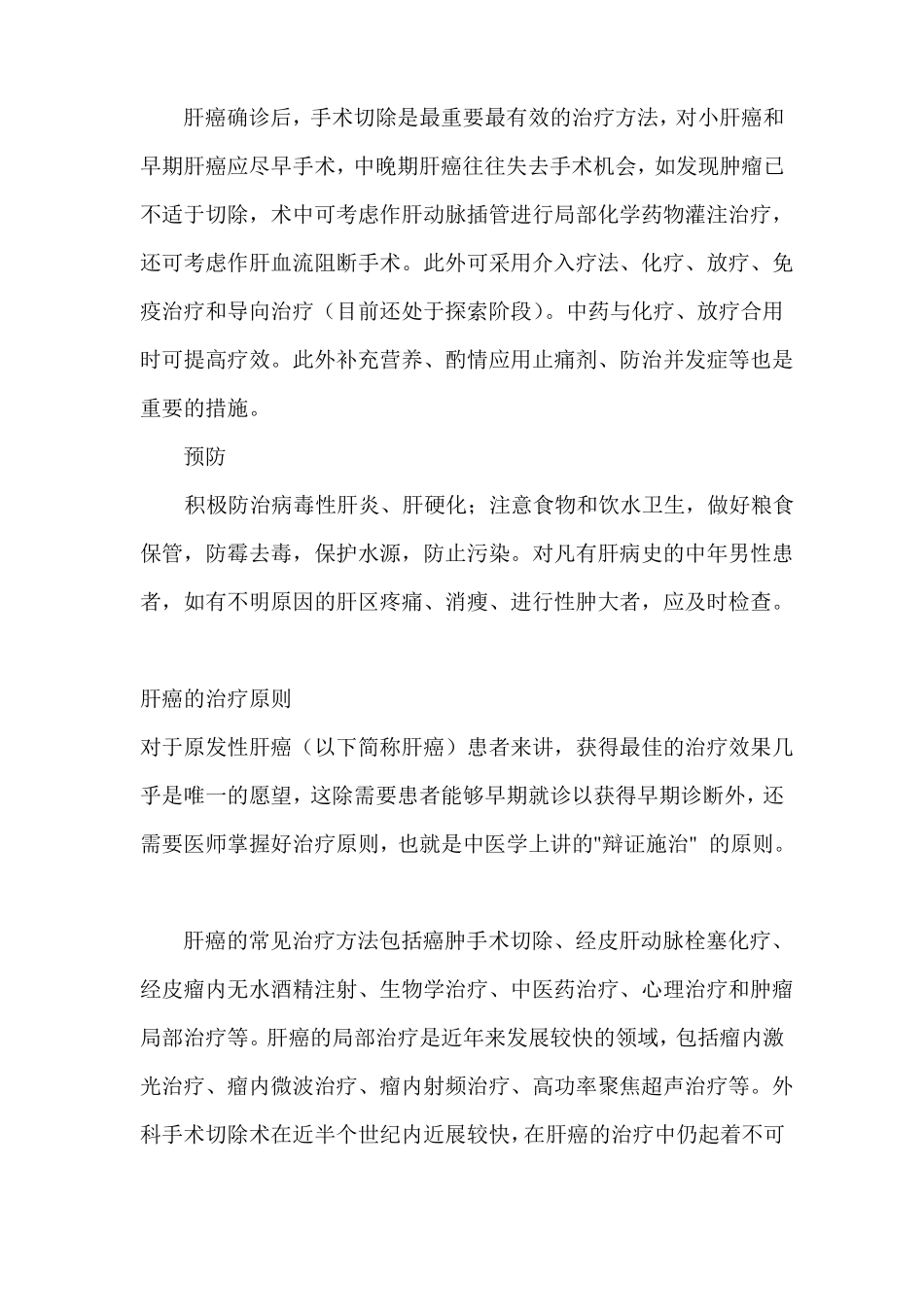 原发性肝癌简介_第2页