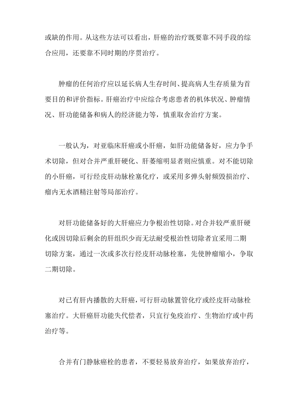 原发性肝癌简介_第3页