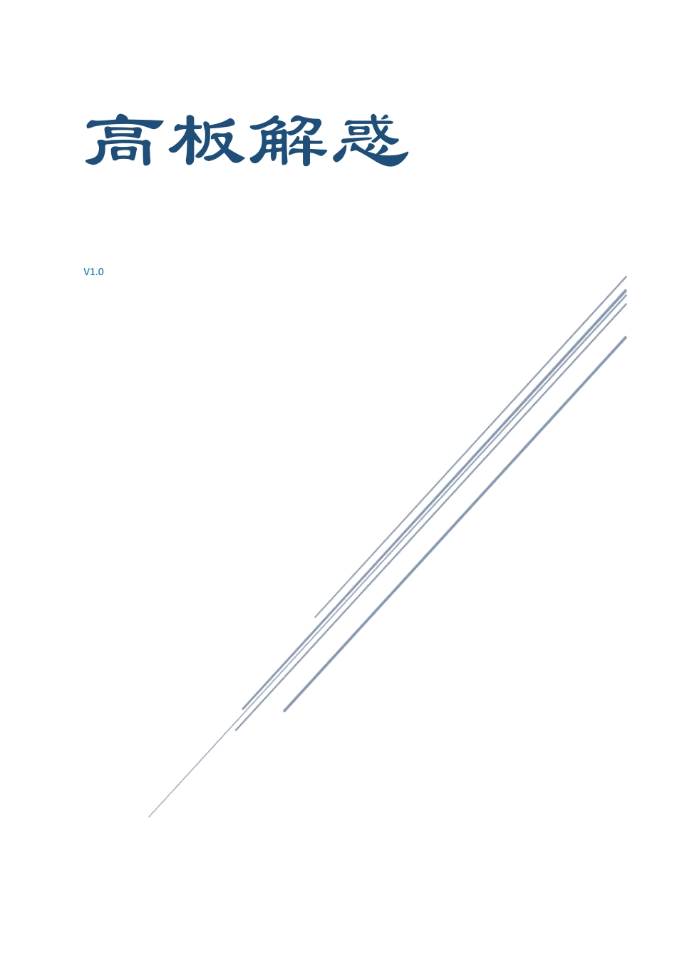 原发性血小板增多症答疑解惑第一版_第1页