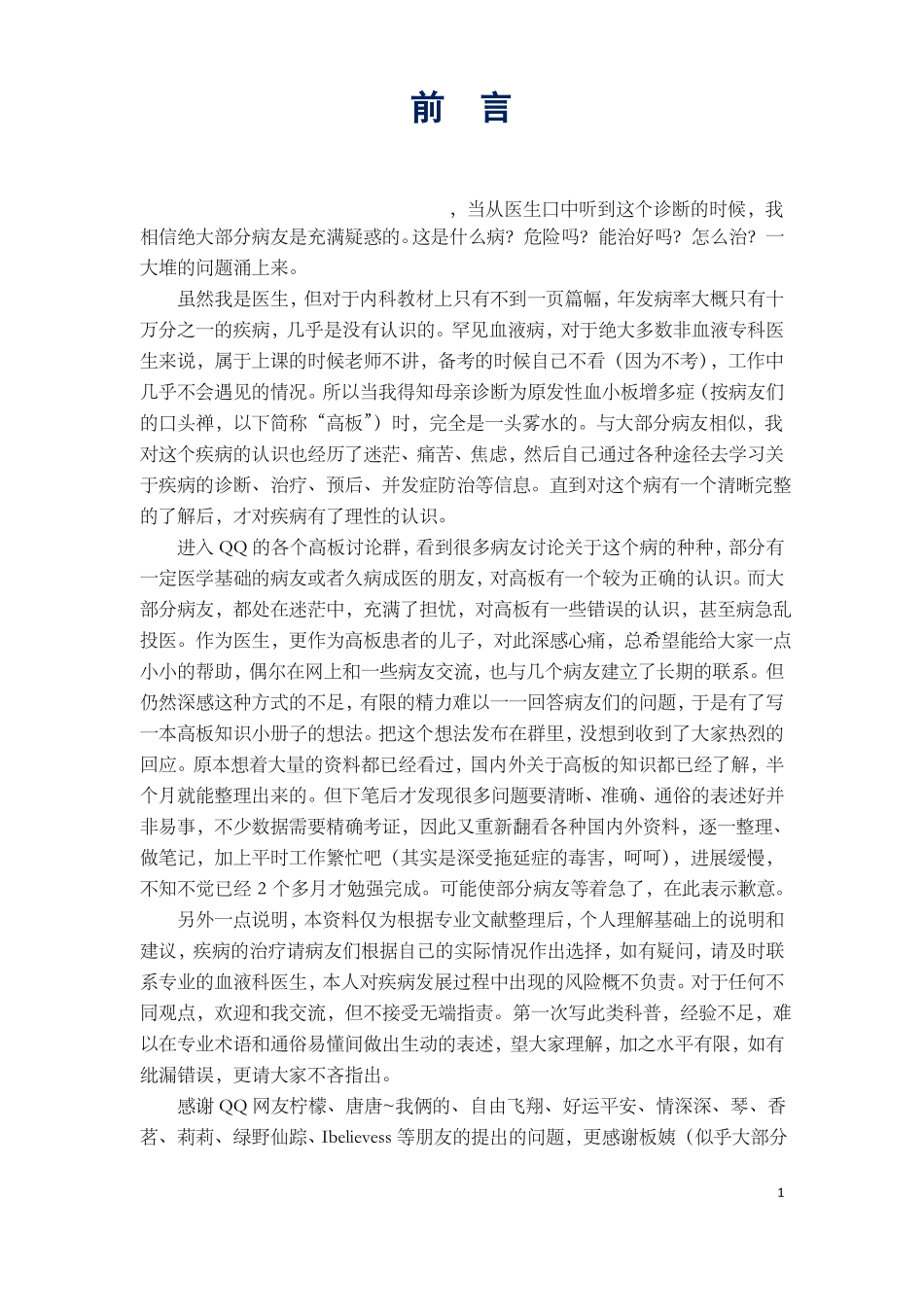 原发性血小板增多症答疑解惑第一版_第2页