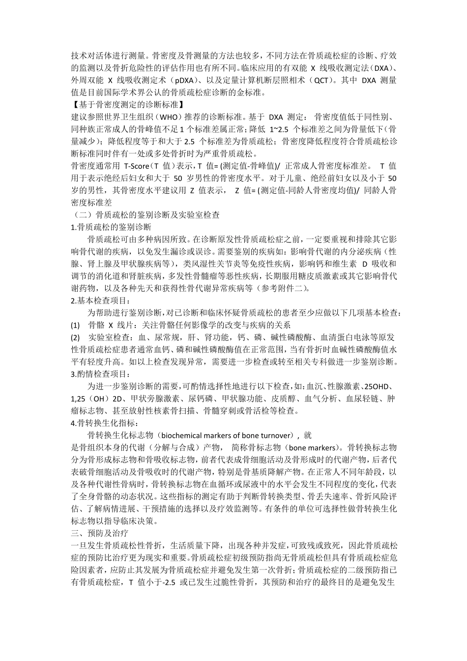 原发性骨质疏松症的运动疗法_第2页