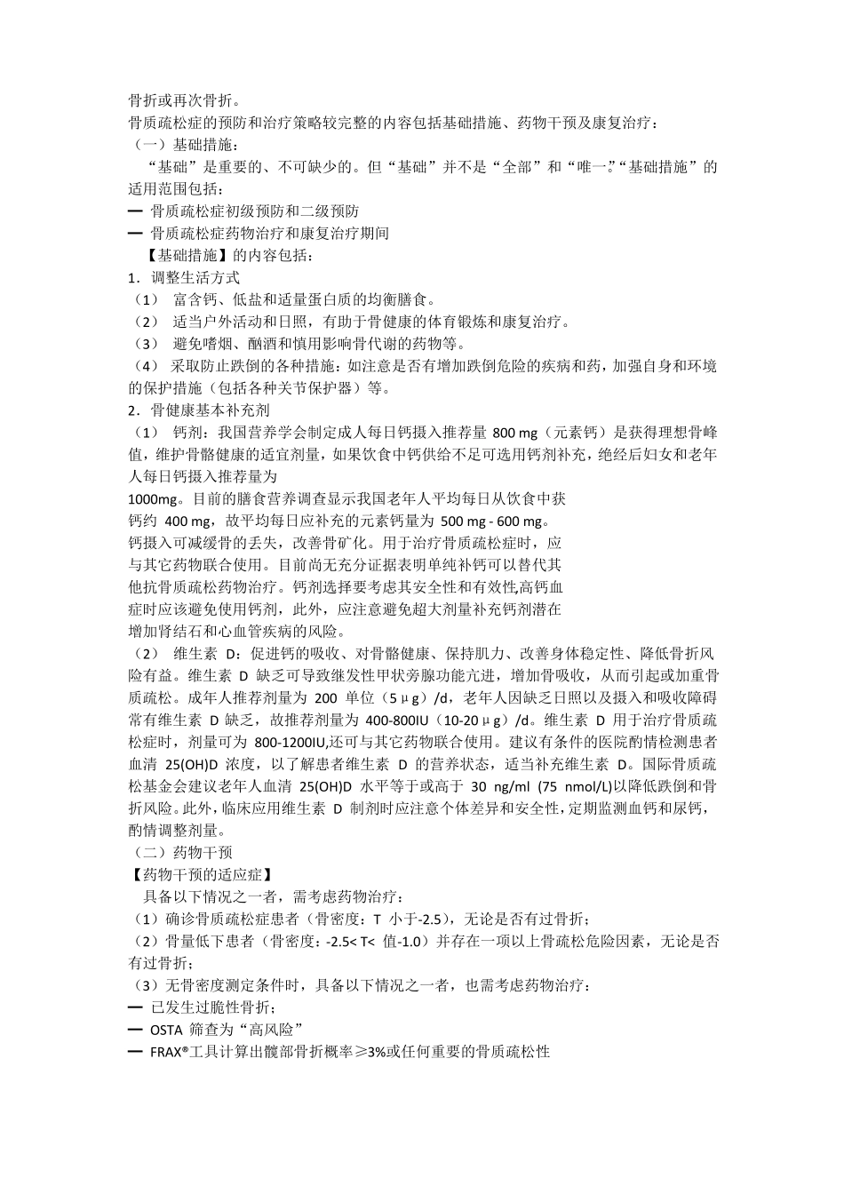 原发性骨质疏松症的运动疗法_第3页