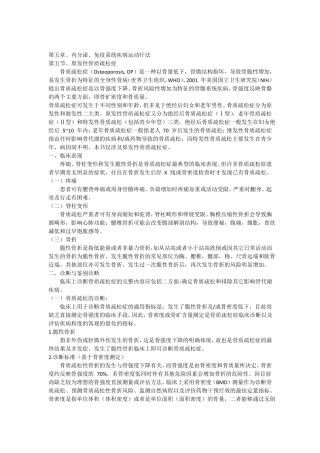 原发性骨质疏松症的运动疗法