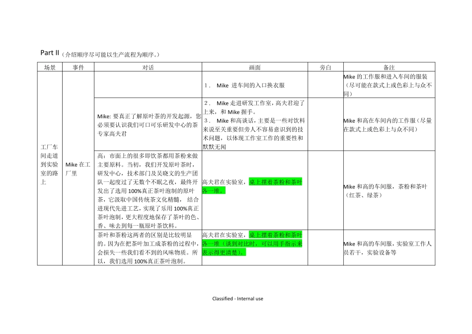 原叶茶茶饮料拍摄宣传片分镜头脚本_第3页