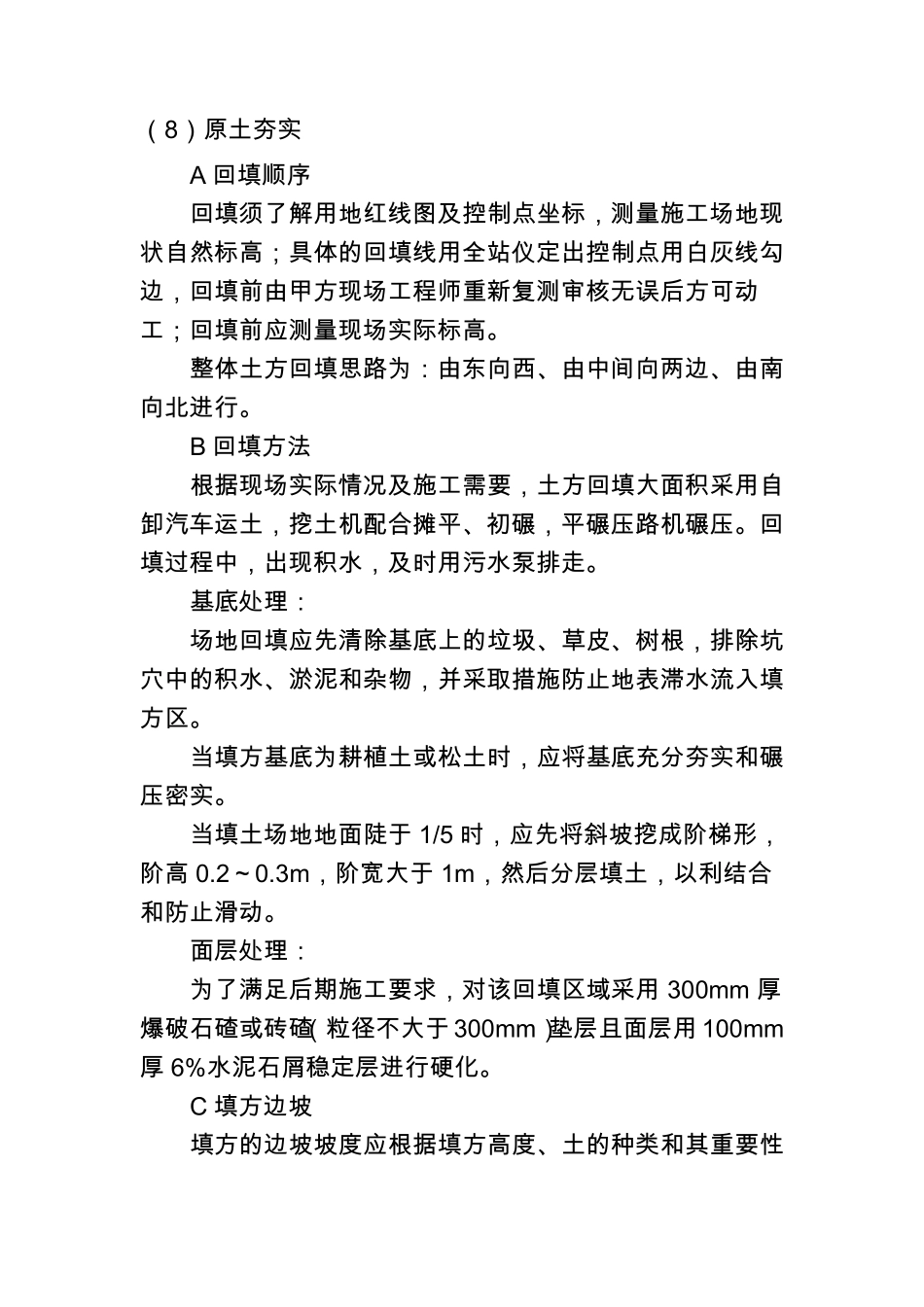 原土夯实施工方案_第1页