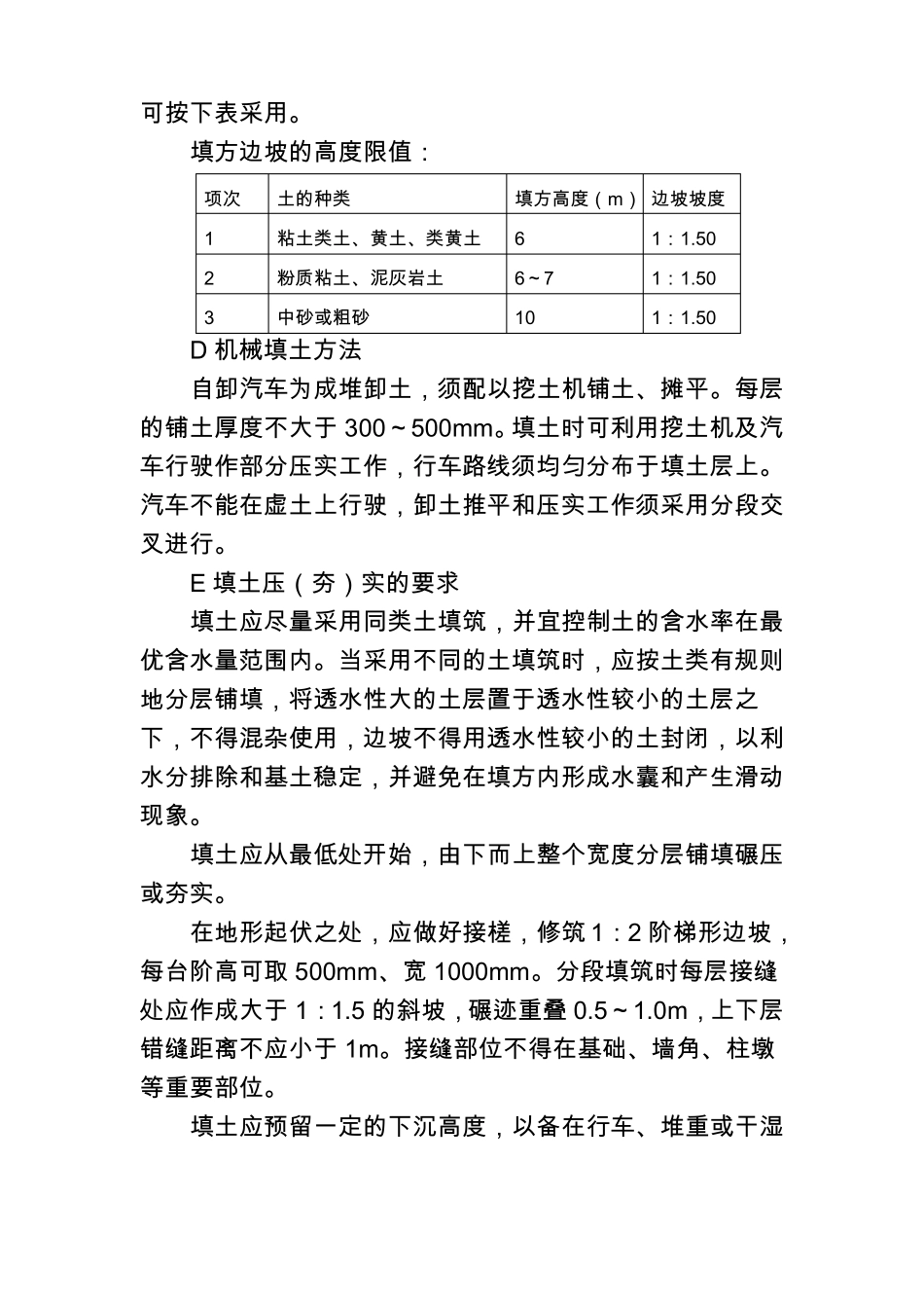 原土夯实施工方案_第2页