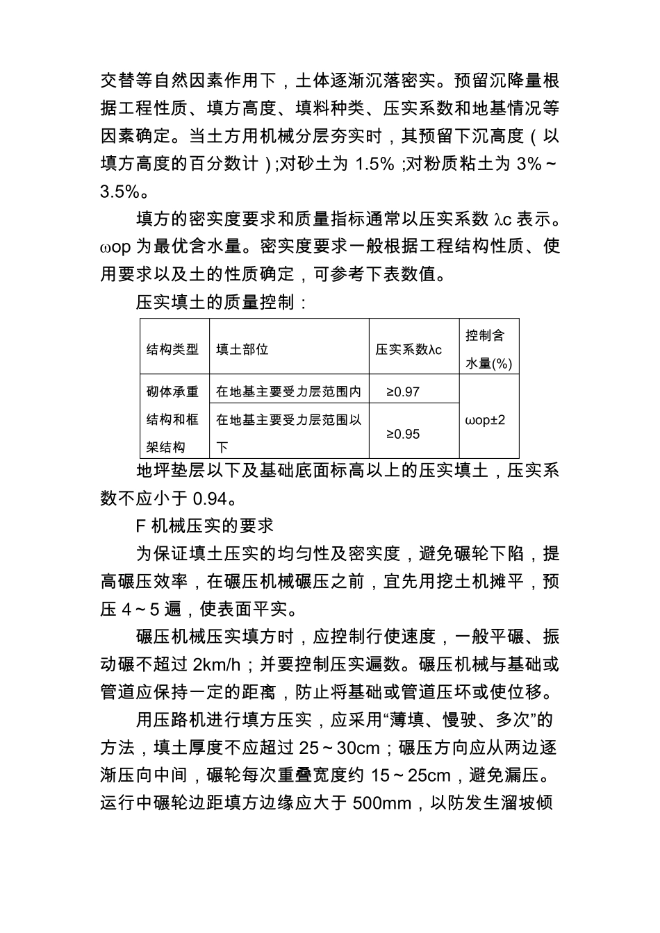 原土夯实施工方案_第3页