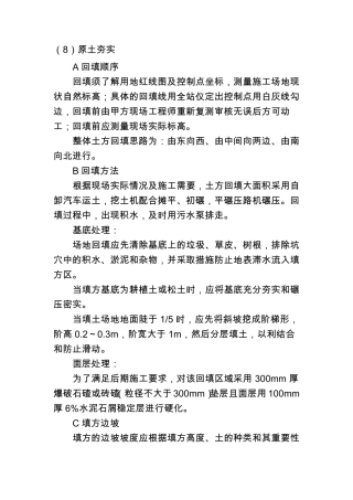 原土夯实施工方案