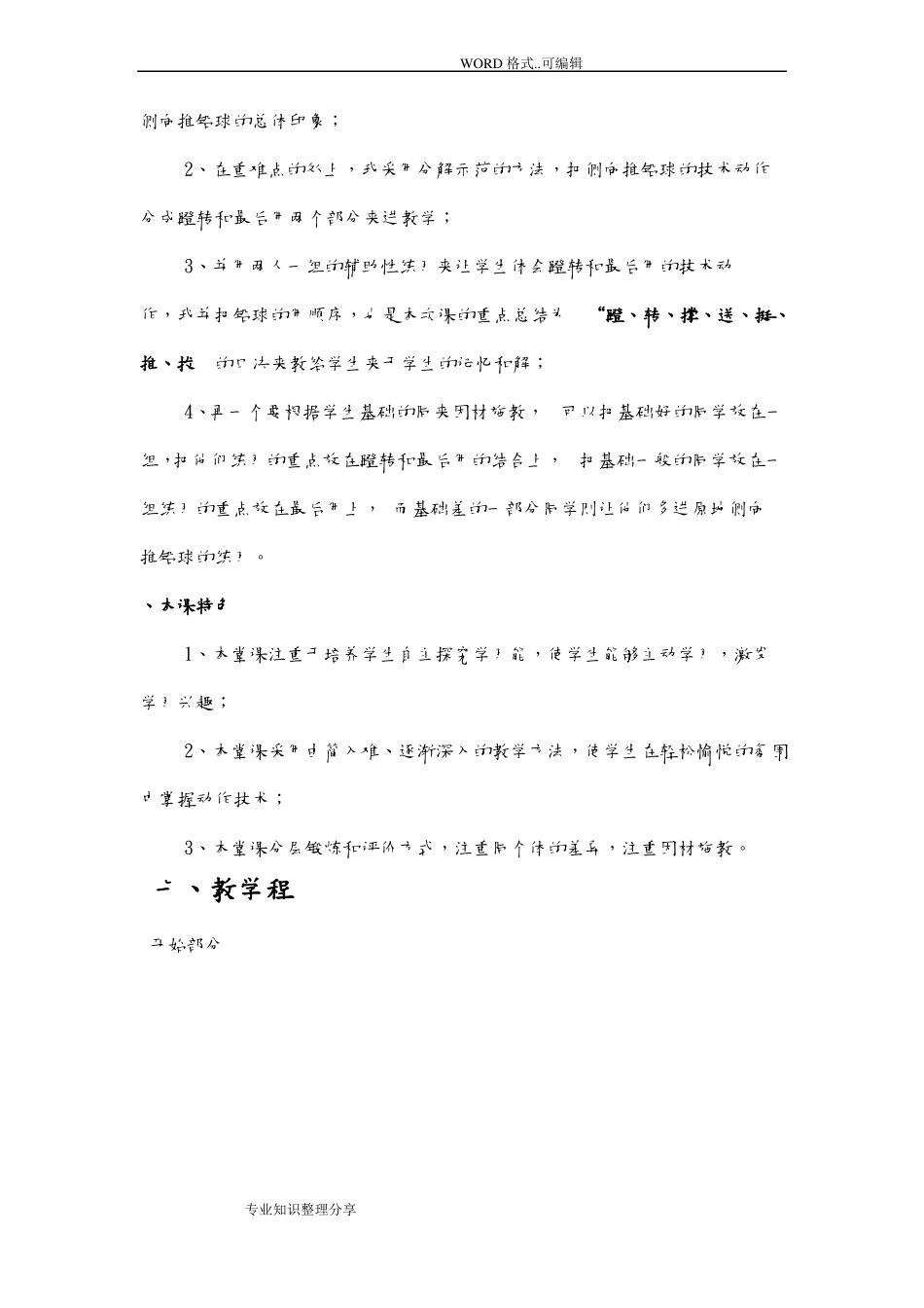 原地侧向推铅球教学案、教学设计_第3页