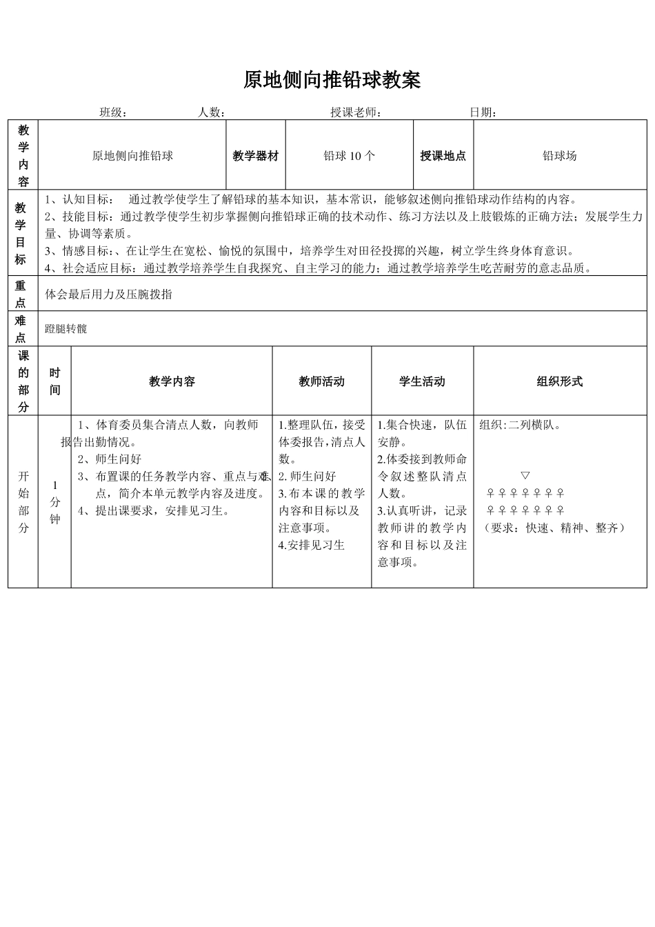 原地侧向推铅球教案、教学设计_第3页
