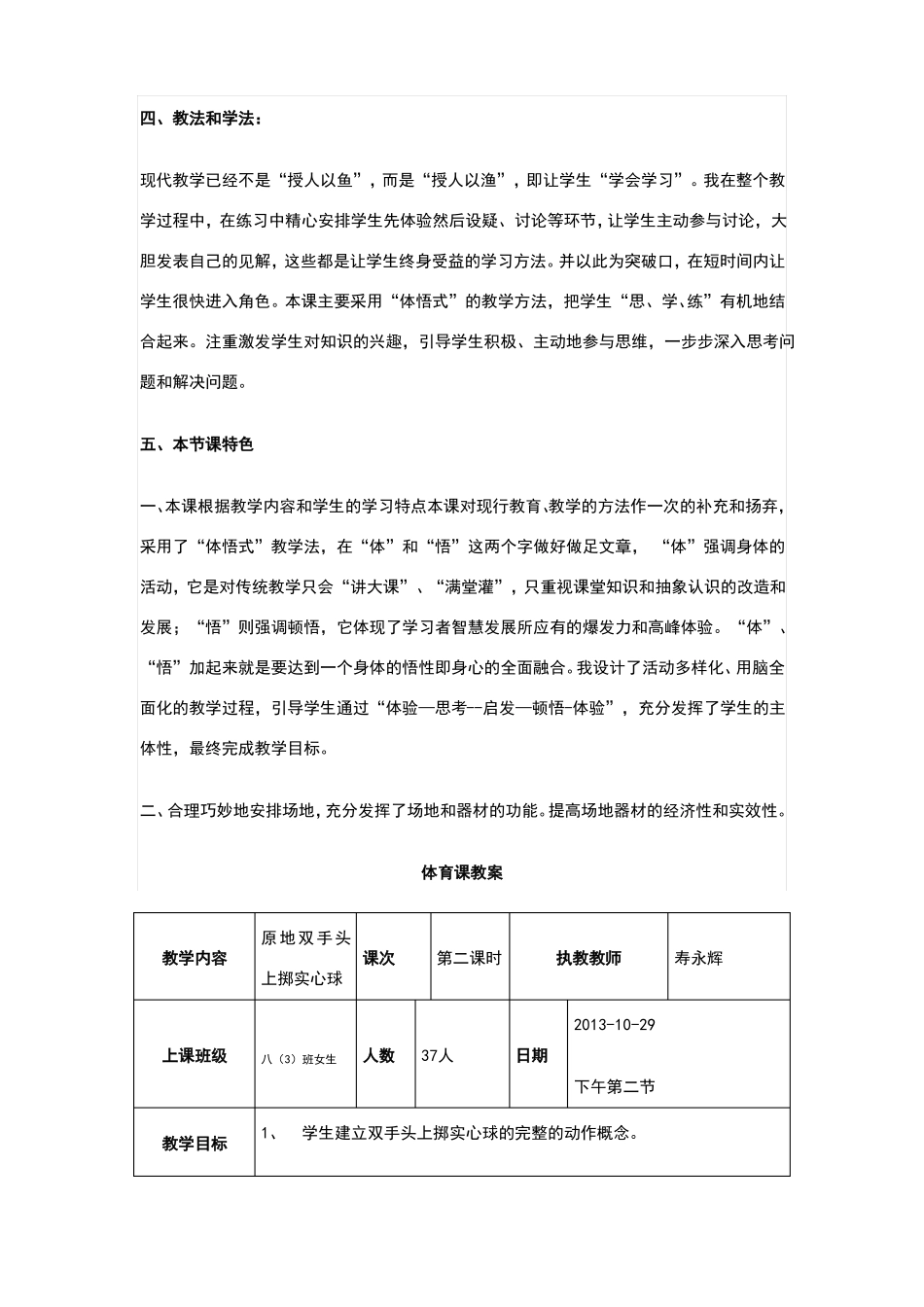 原地双手头上向前掷实心球教学设计_第2页