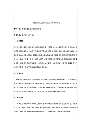 原地双手头上向前掷实心球教学设计