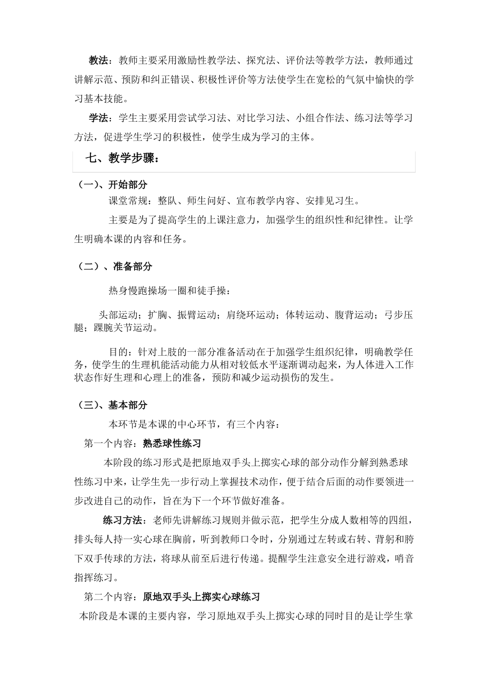 原地双手头上掷实心球说课稿_第2页