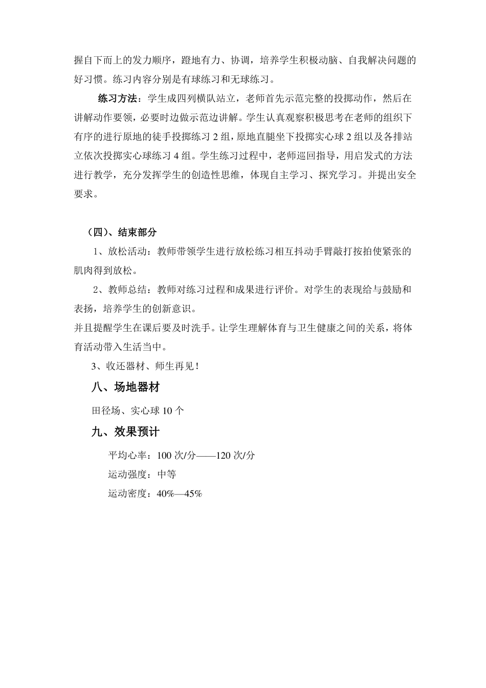 原地双手头上掷实心球说课稿_第3页