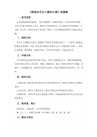 原地双手头上掷实心球说课稿