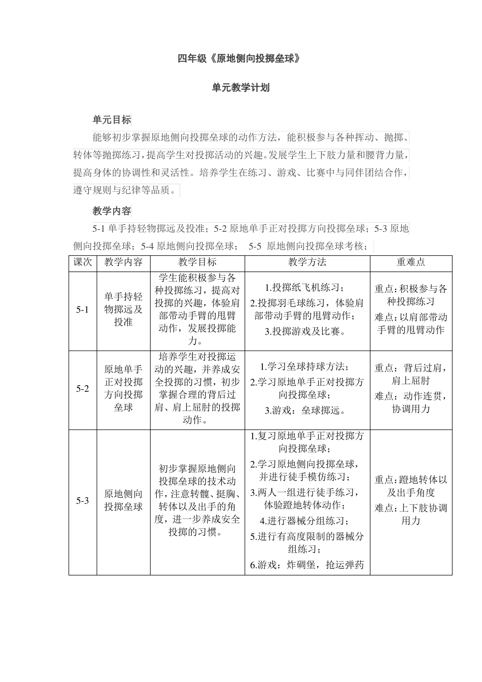 原地投掷垒球四年级_第1页