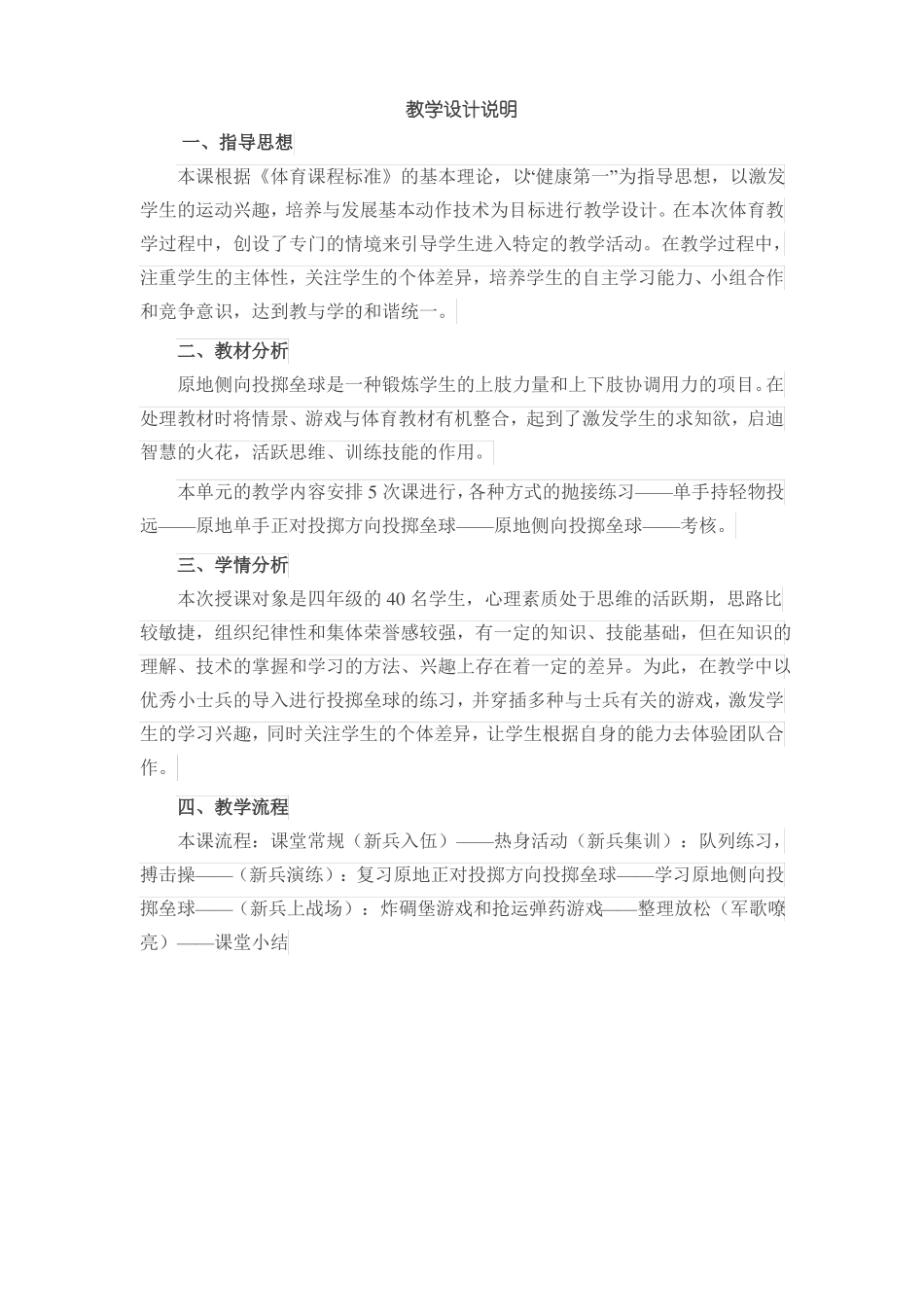 原地投掷垒球四年级_第3页