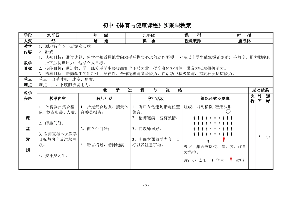 原地背向双手后抛实心球教学设计_第3页