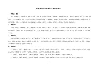 原地背向双手后抛实心球教学设计