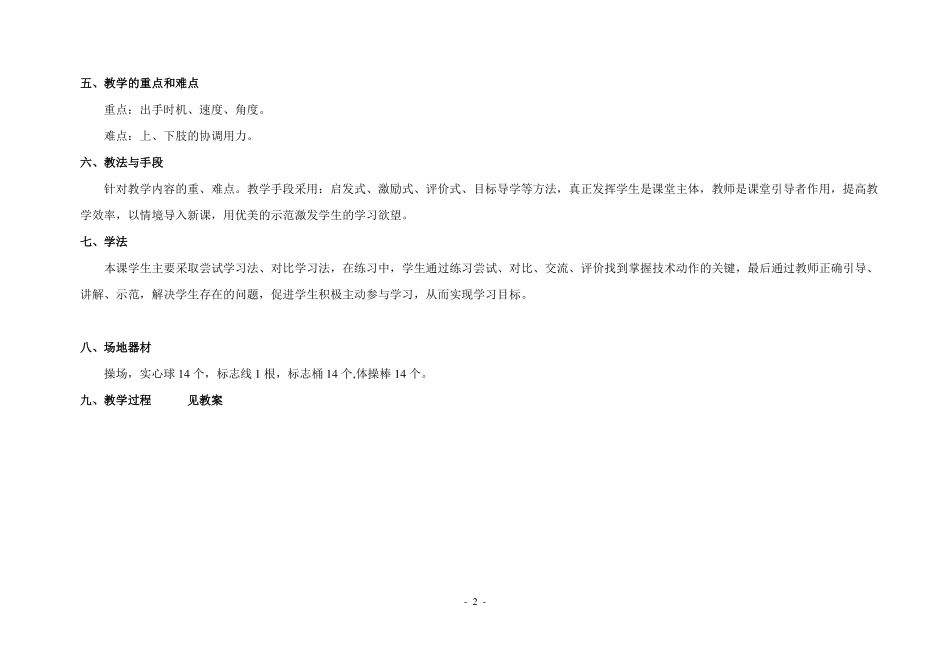 原地背向双手后抛实心球教学设计唐成林_第2页
