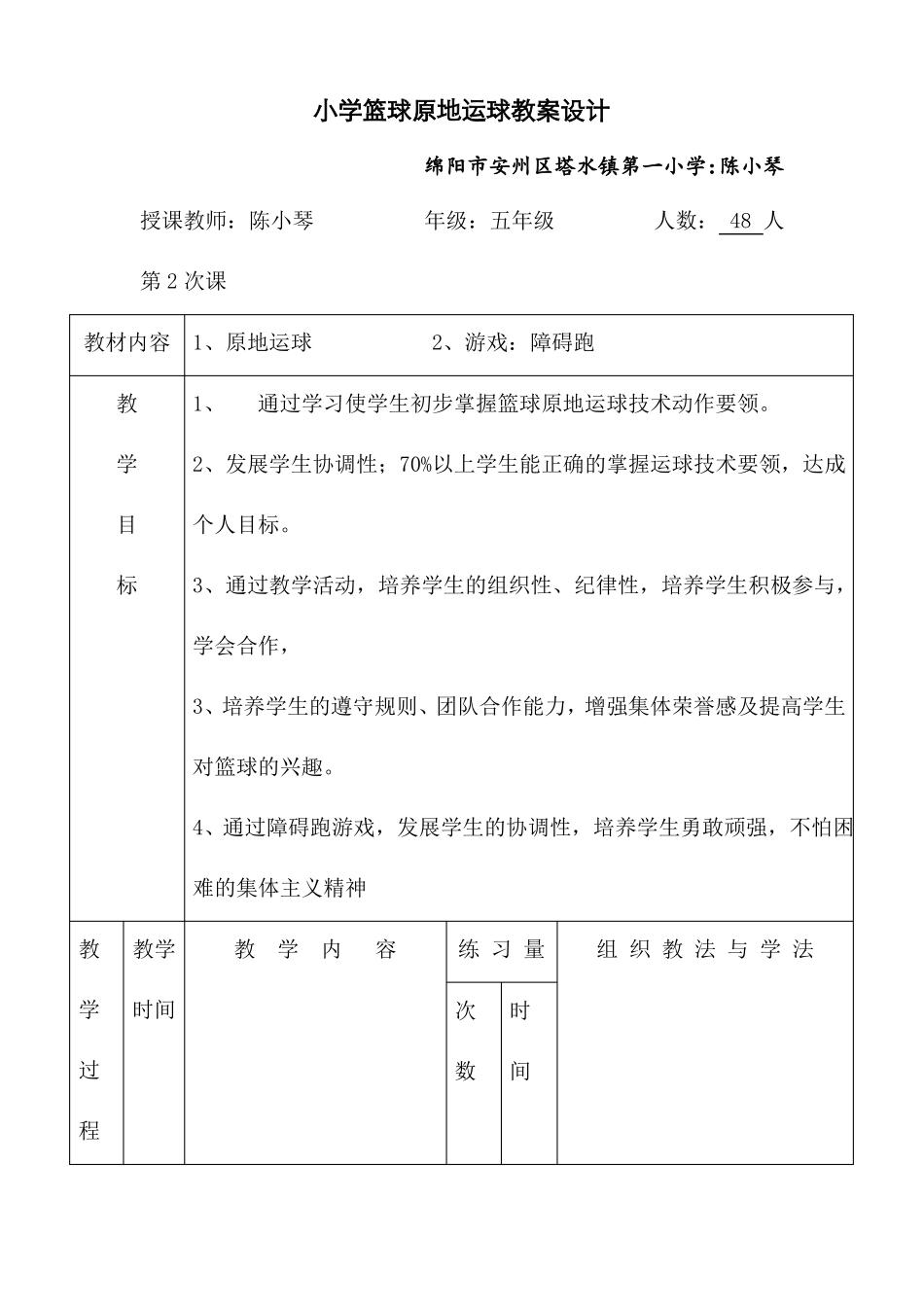 原地运球教学设计_第1页