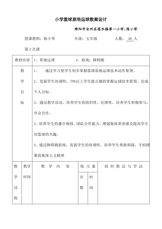 原地运球教学设计