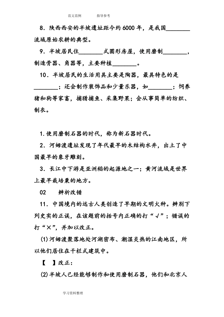 原始农耕生活同步练习题_第2页