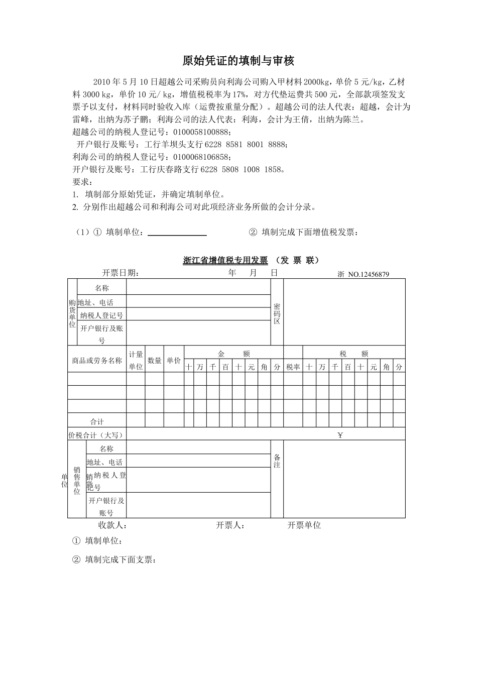 原始凭证填制_第1页