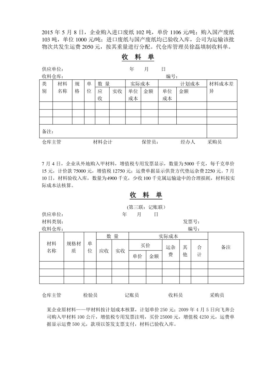 原始凭证填制_第3页