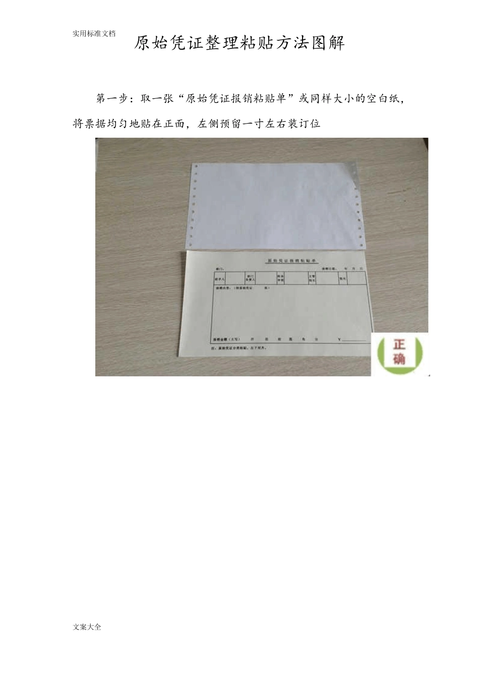 原始凭证整理粘贴方法现用图解_第1页