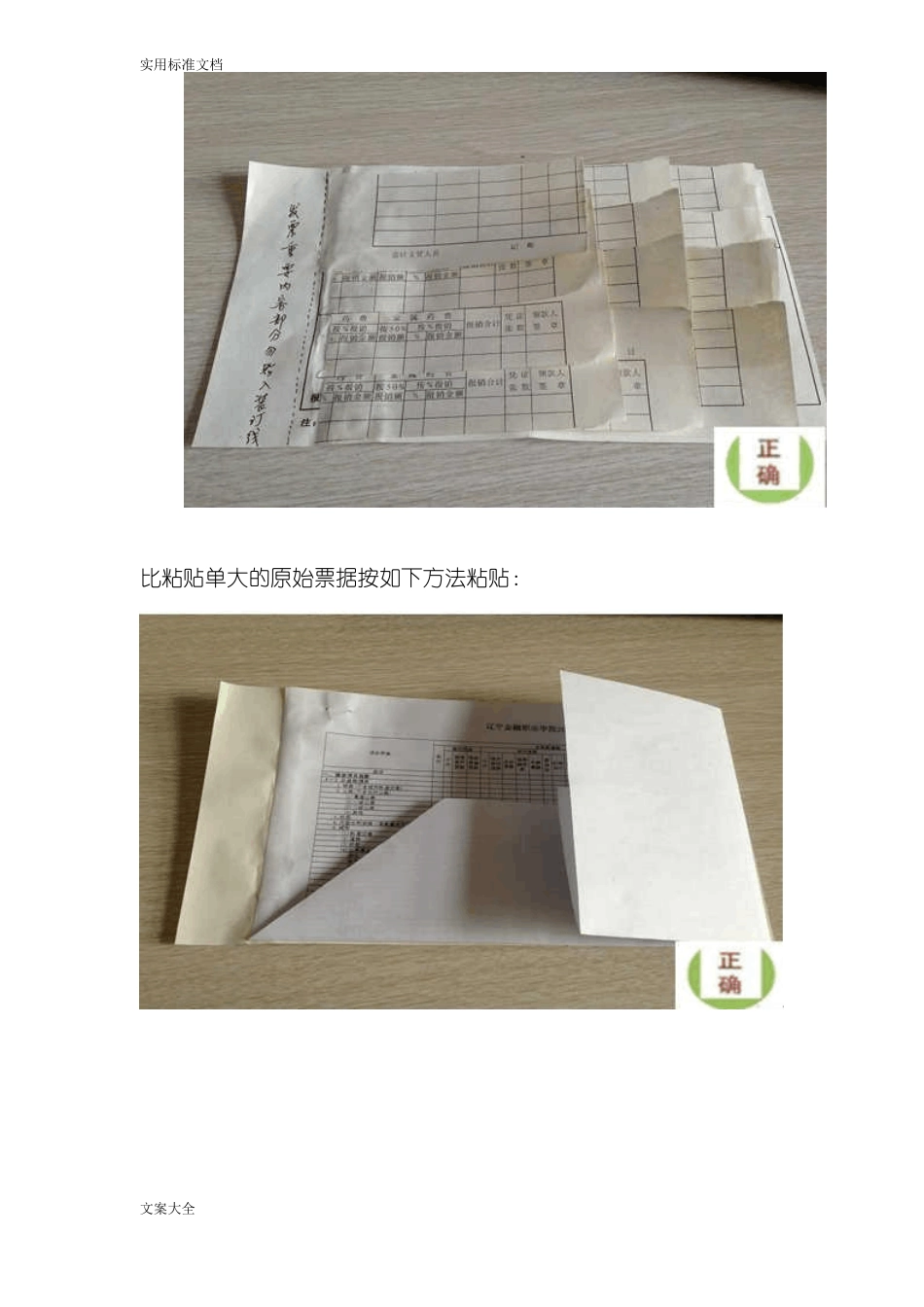 原始凭证整理粘贴方法现用图解_第2页