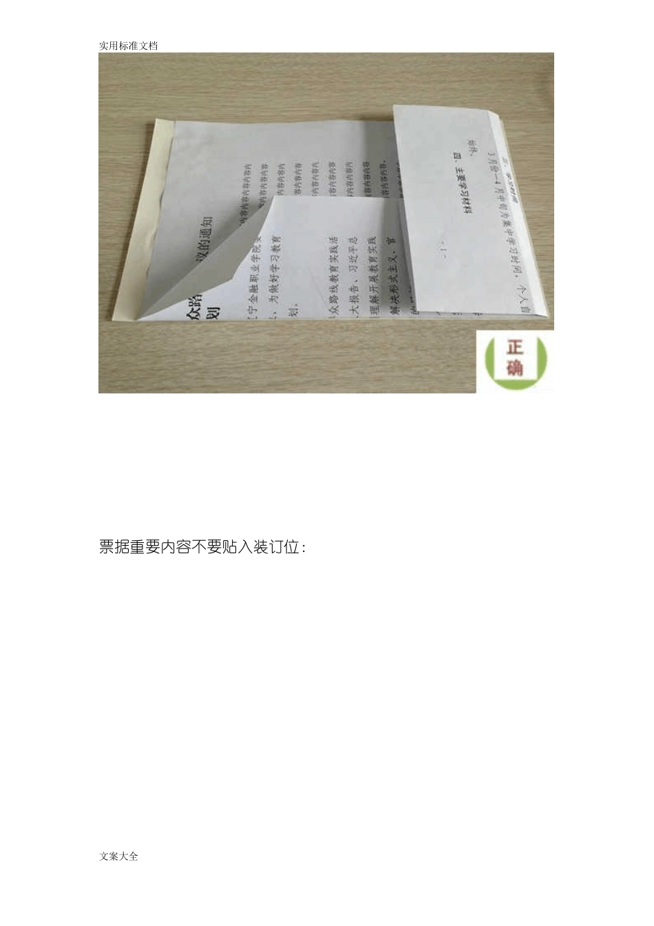 原始凭证整理粘贴方法现用图解_第3页