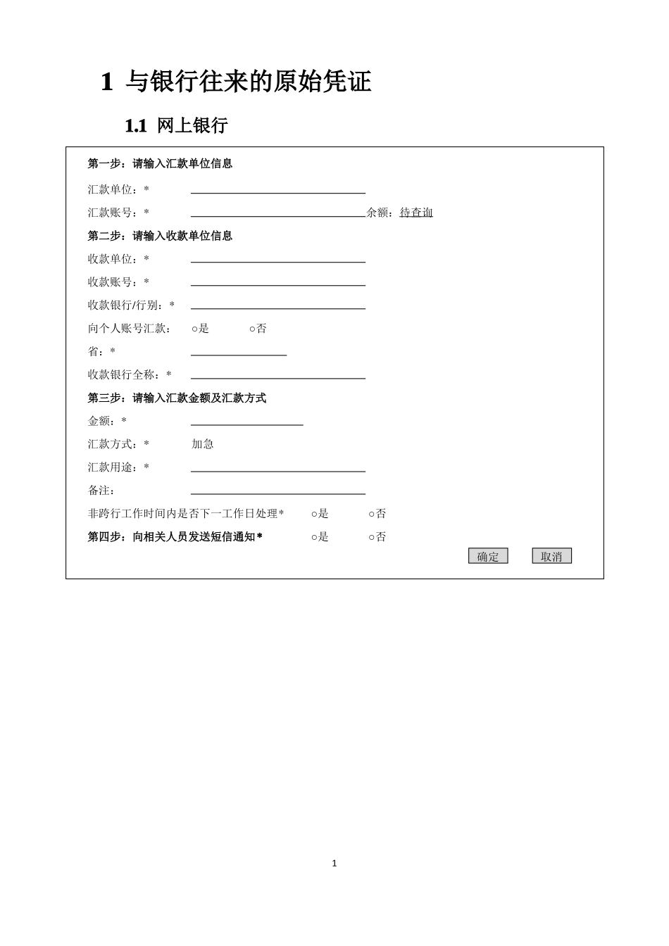 原始凭证模板_第2页
