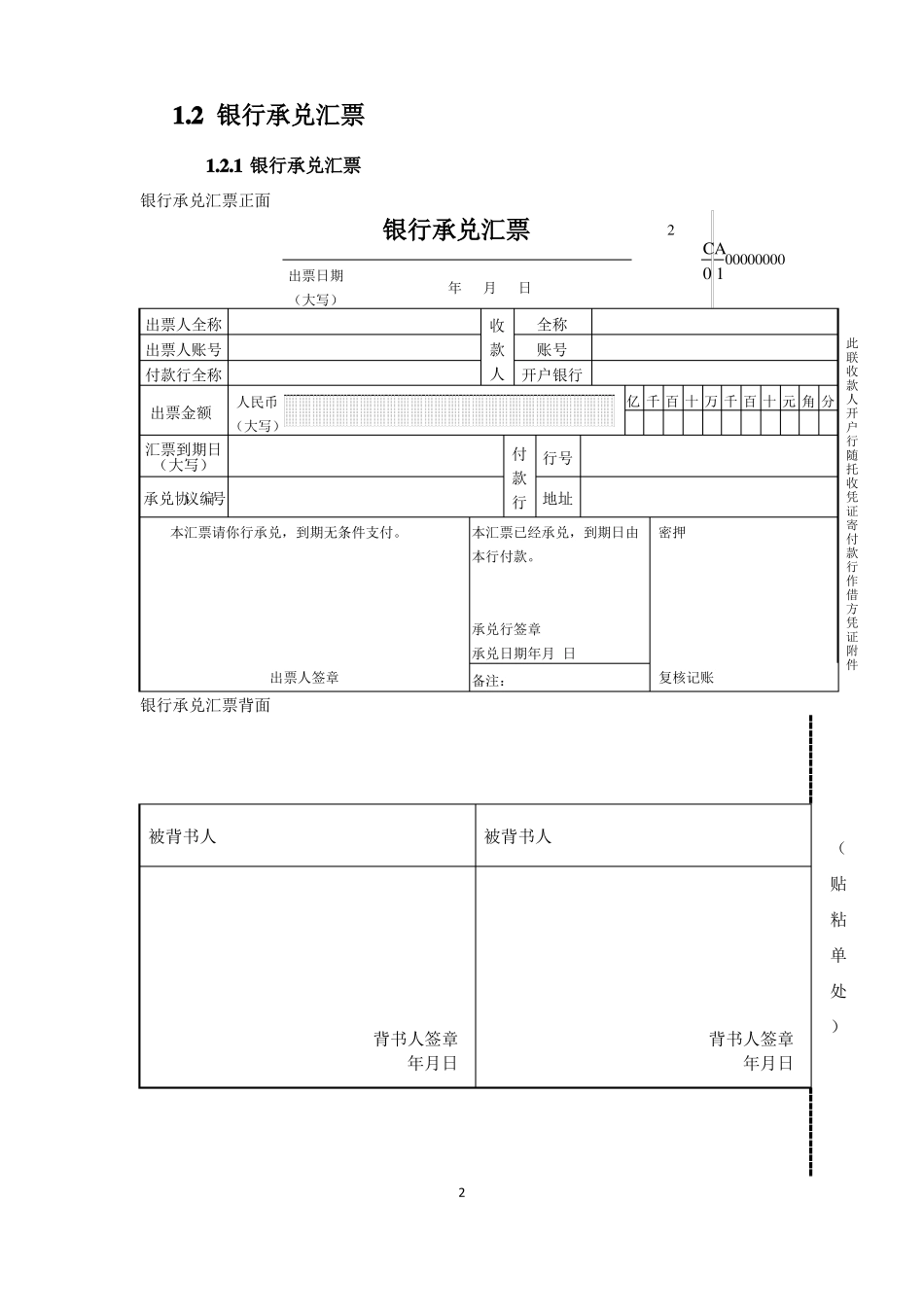 原始凭证模板_第3页