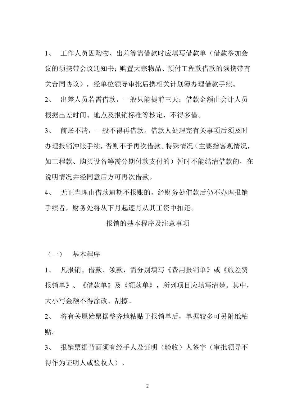 原始凭证的基本要素及报销要求_第2页