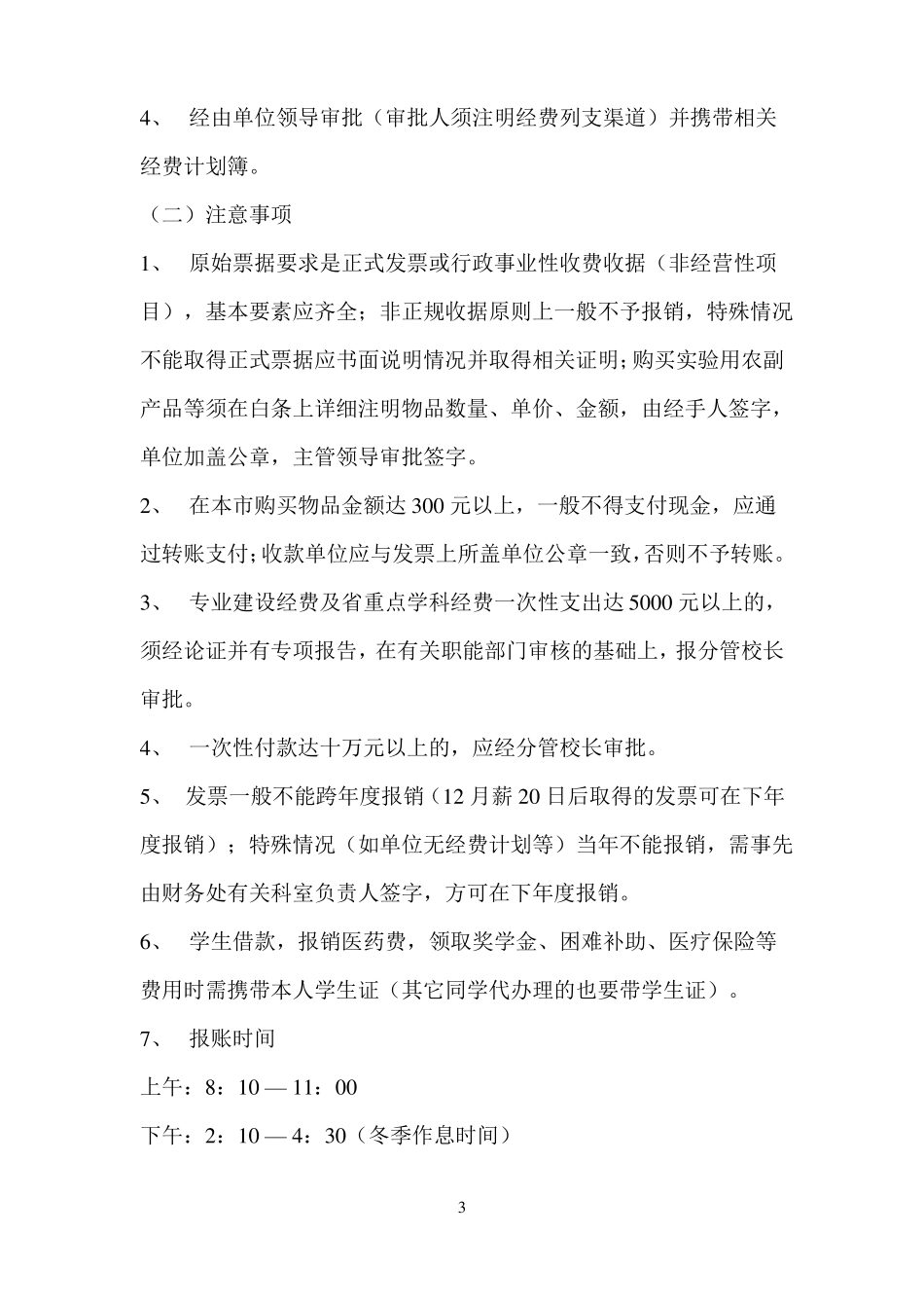 原始凭证的基本要素及报销要求_第3页