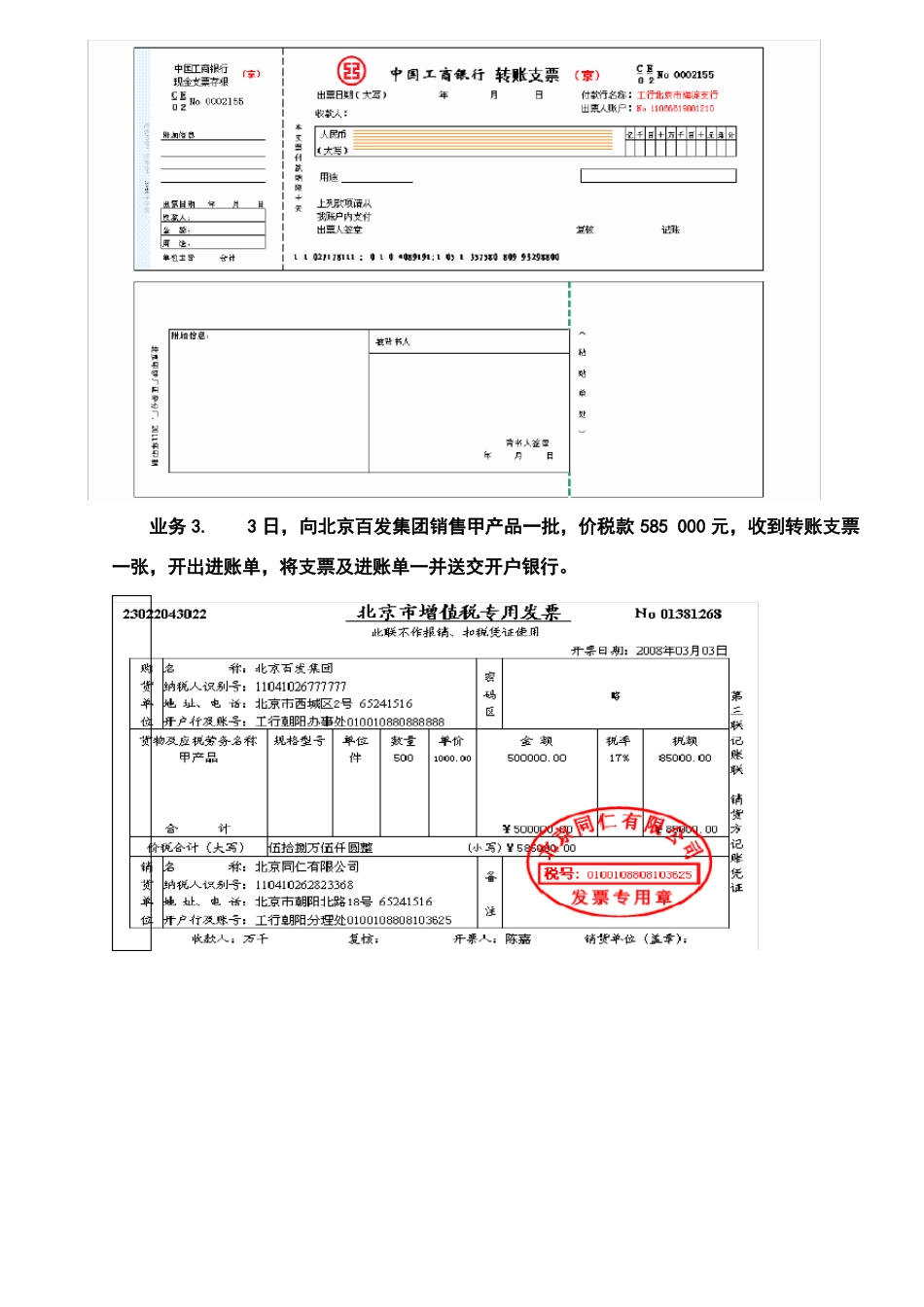 原始凭证的填制练习题_第2页