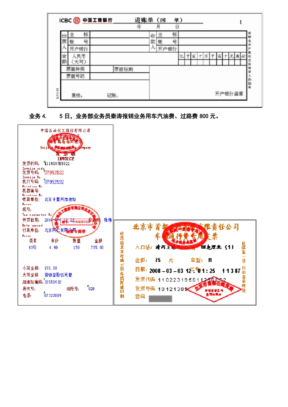 原始凭证的填制练习题_第3页