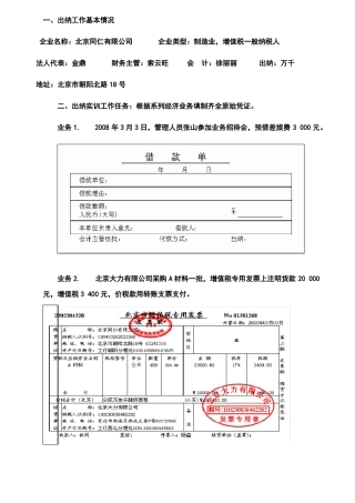 原始凭证的填制练习题