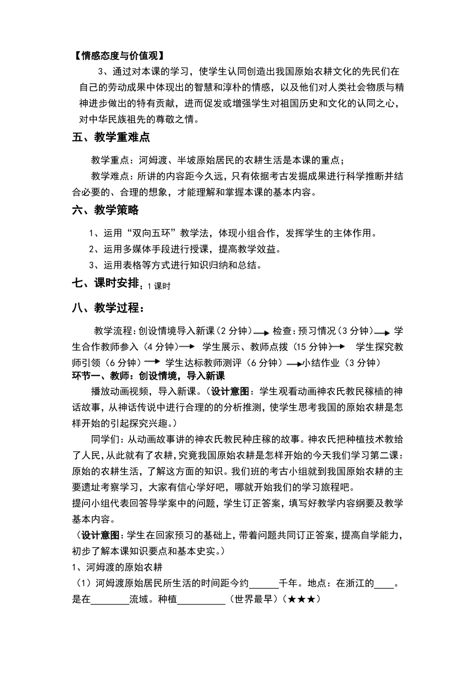 原始的农耕生活教学设计_第2页