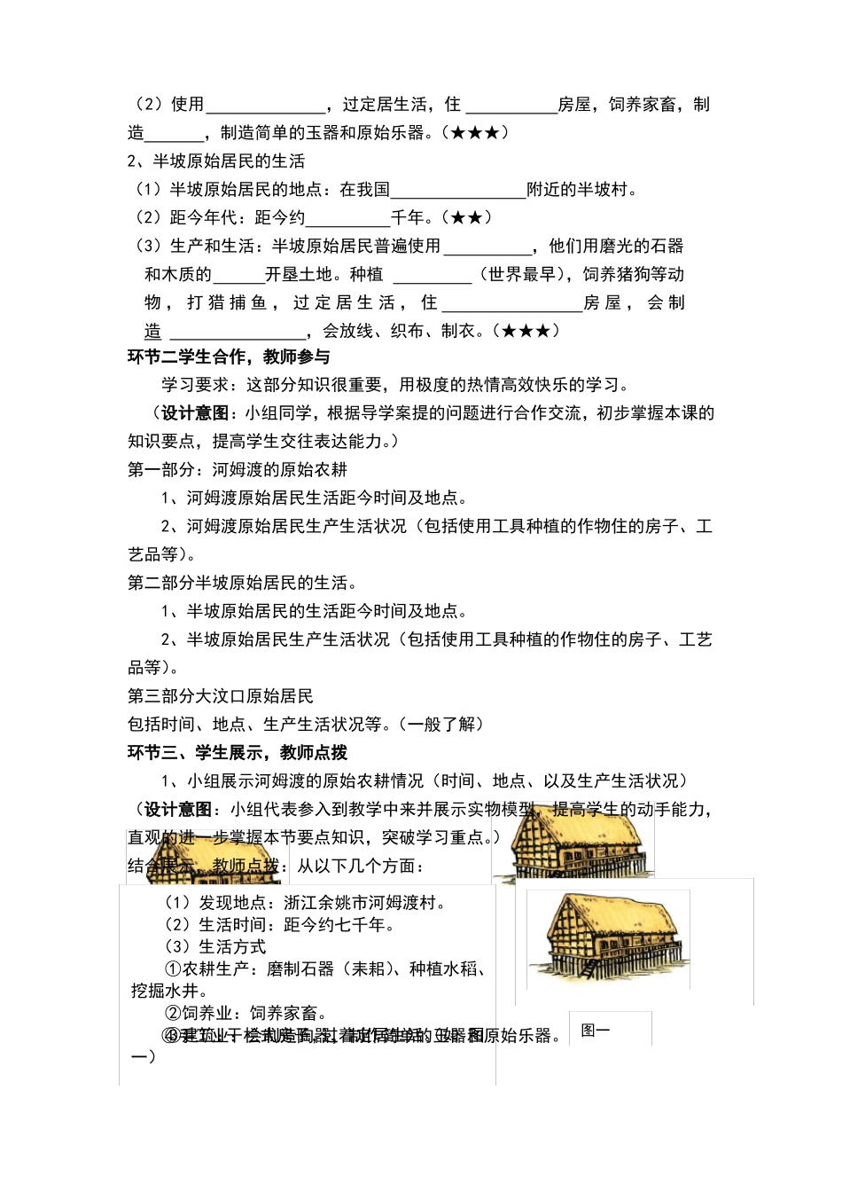 原始的农耕生活教学设计_第3页