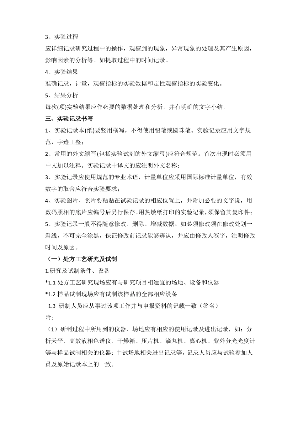 原始记录撰写要求_第2页