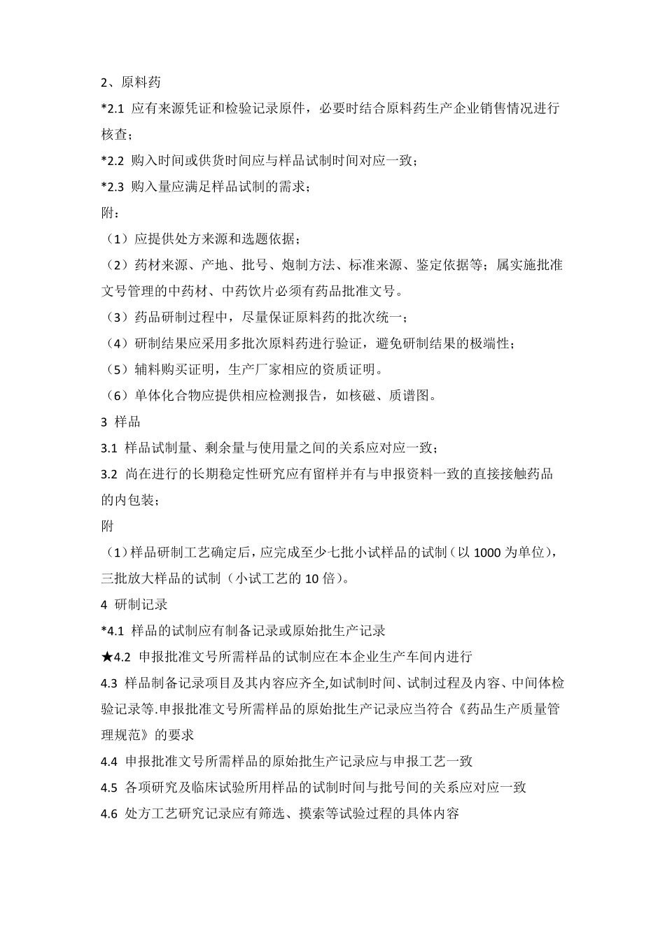 原始记录撰写要求_第3页