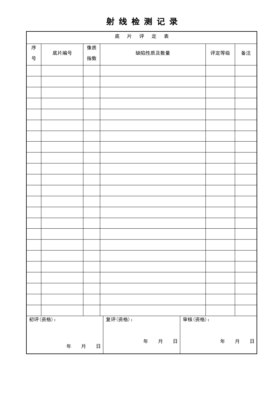 原始记录表格_第2页