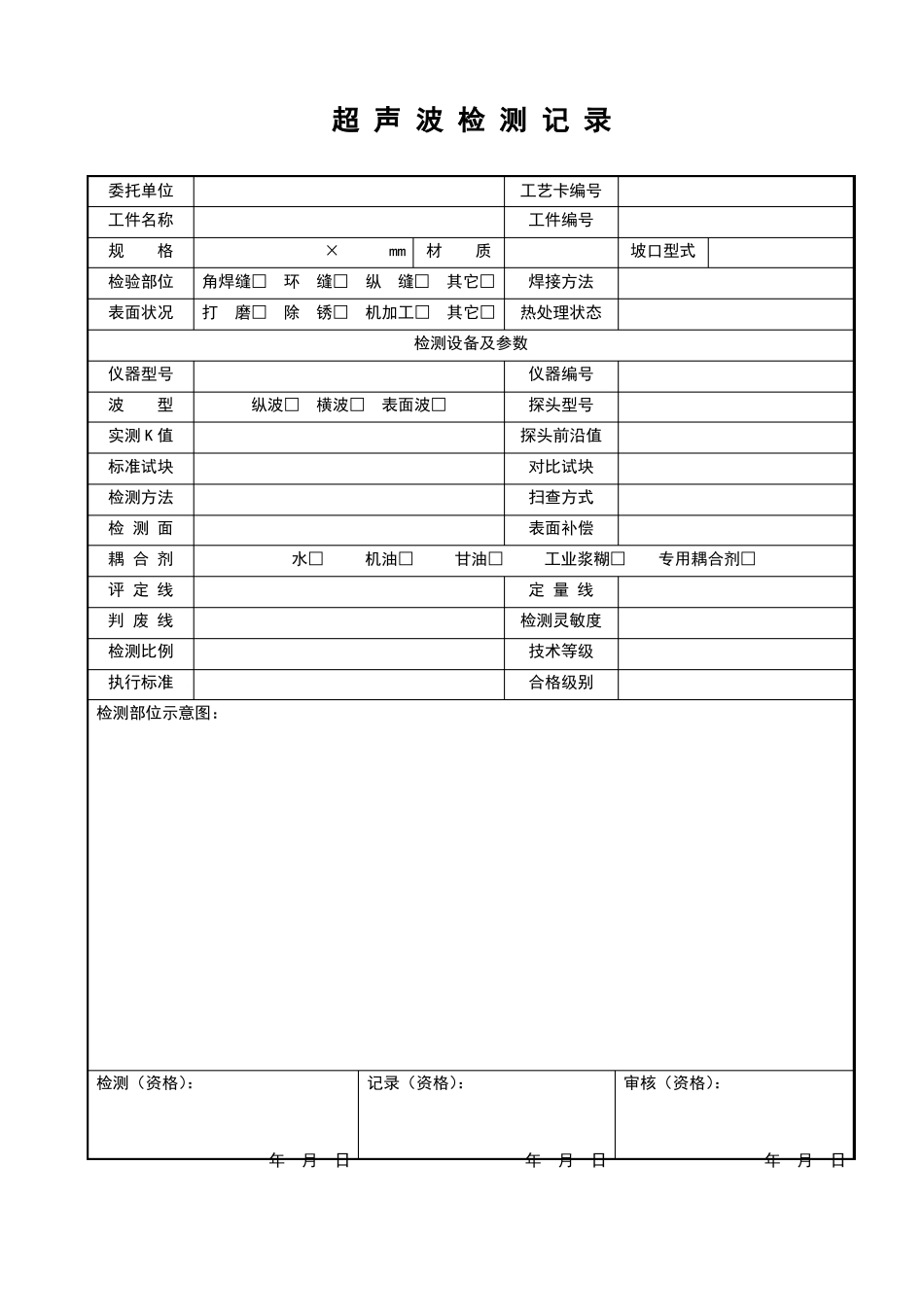 原始记录表格_第3页