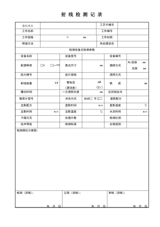 原始记录表格