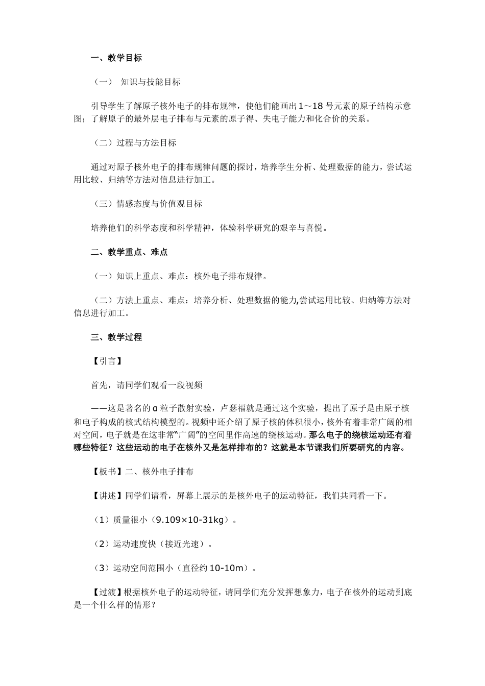 原子核外电子排布教学设计_第1页