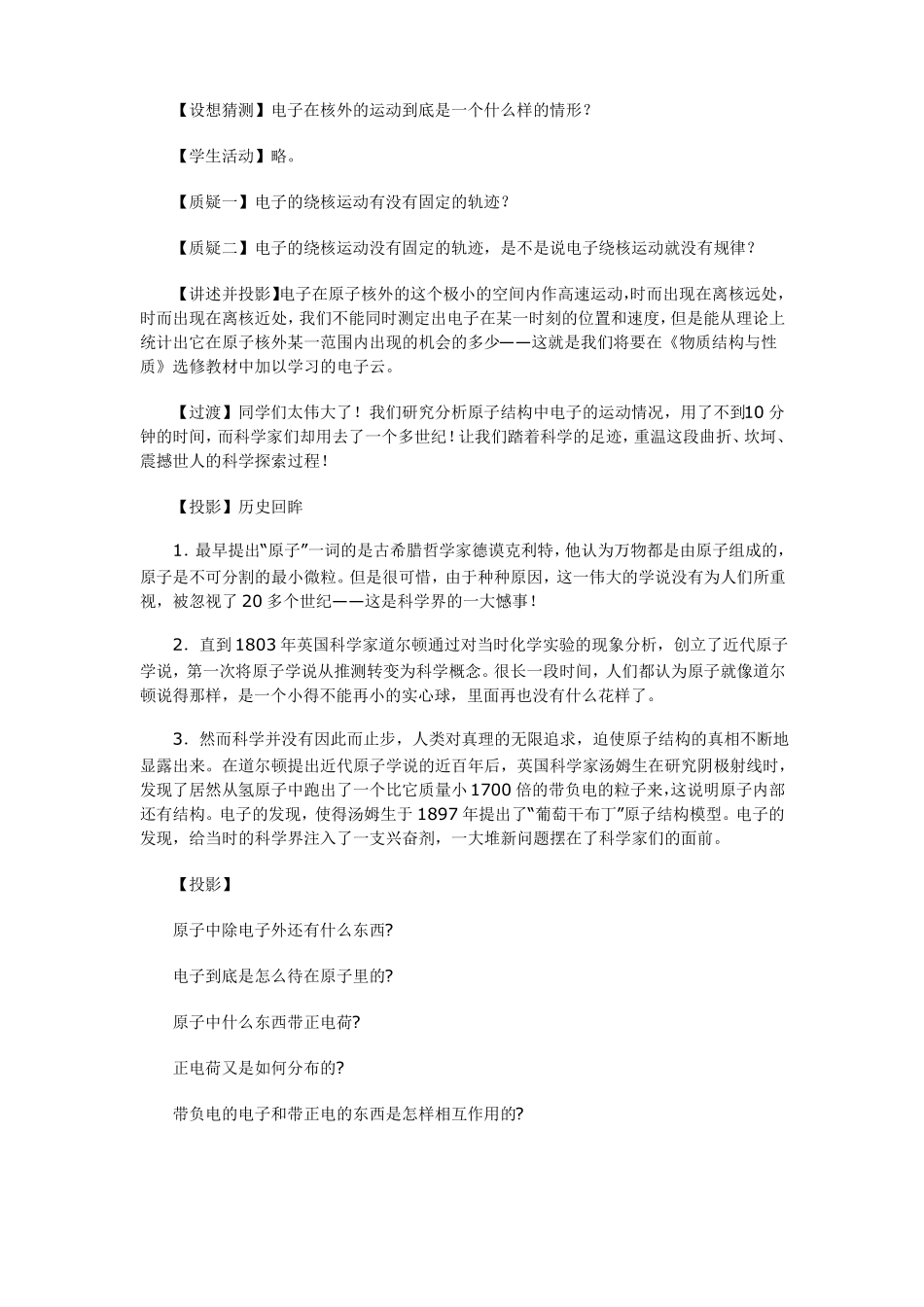 原子核外电子排布教学设计_第2页