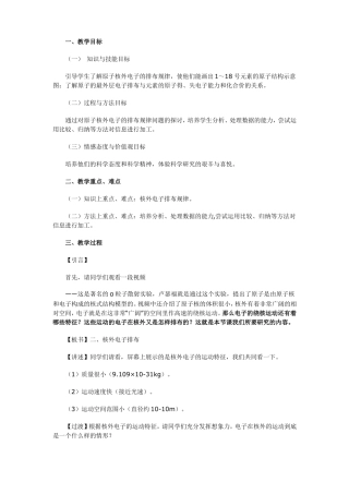 原子核外电子排布教学设计